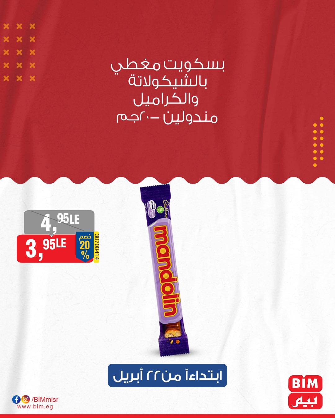 bim offers from 21apr to 21apr 2025 عروض بيم من 21 إبريل حتى 21 إبريل 2025 صفحة رقم 26